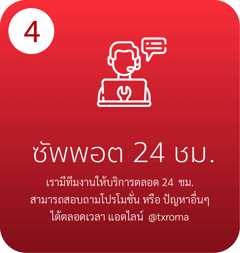 ซัพพอต 24