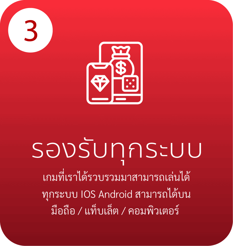 รองรับทุกระบบ